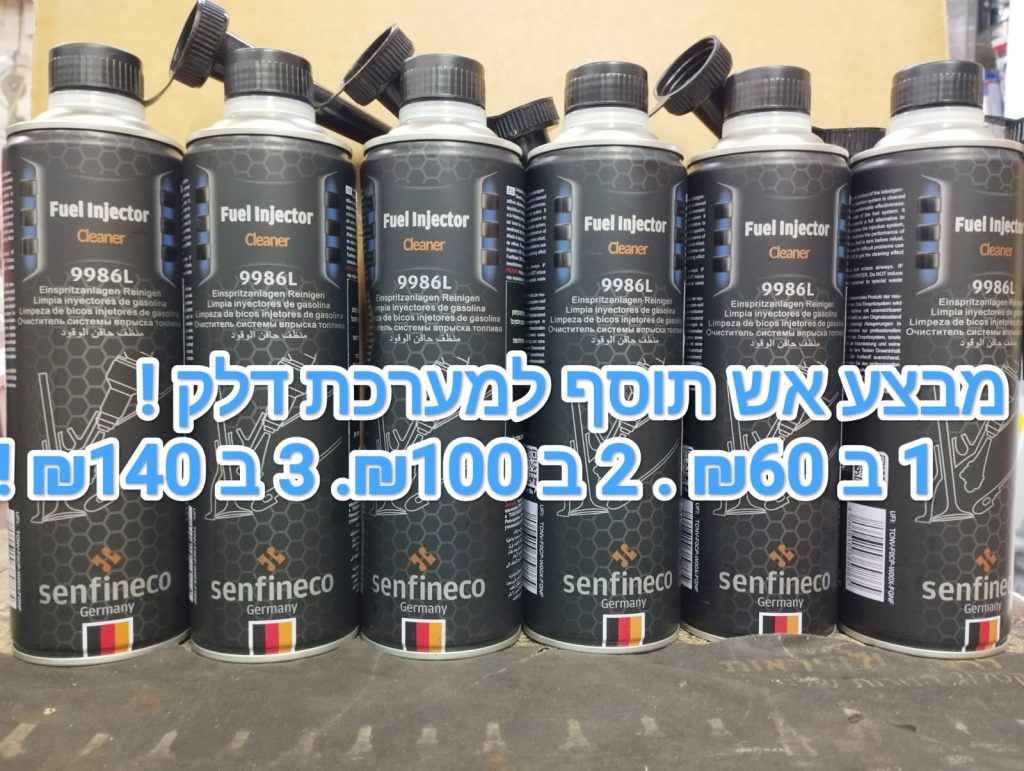 תוסף למערכת הדלק